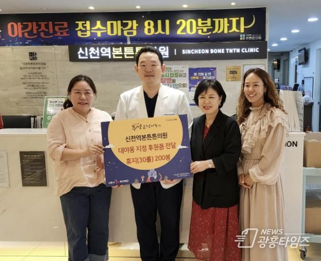 시흥시 신천역본튼튼의원, 저소득층 가정 대상 휴지 200세트 후원