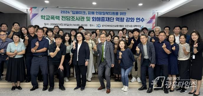 화성오산교육지원청, 2024 딥페이크 피해 현장밀착지원을 위한 학교폭력 전담조사관 및 화해중재단 역량 강화 연수 실시