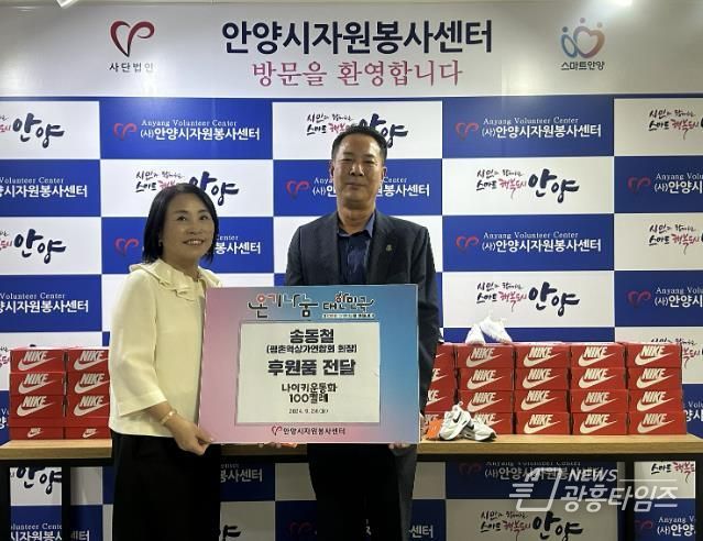 평촌역상가연합회, 안양시 아이들에게 희망 전달...운동화 100켤레 후원