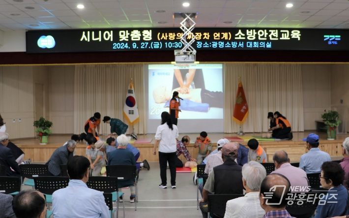 광명소방서, 119와 함께하는 어르신 소방안전교육 실시