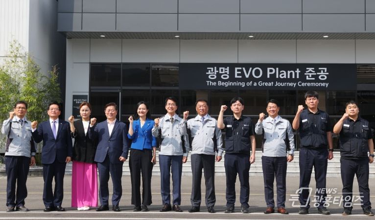 광명시는 경기도와 함께 협력해 투자 유치에 성공한 기아 오토랜드 광명 전기차 전용 공장 준공식이 27일 열렸다고 밝혔다. 사진은 준공식 참석자들이 기아 오토랜드 광명 전기차 전용 공장 앞에서 기념사진을 촬영하는 모습.