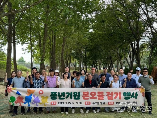 안산시 상록구, 풍년 기원 본오뜰 산책로 걷기 행사 진행