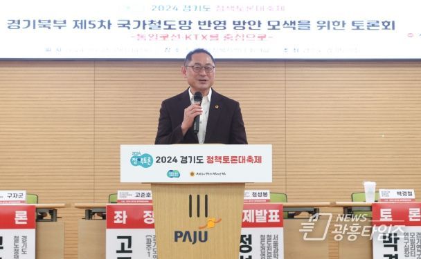 경기도의회 김완규의원 , 경기북부 제5차 국가철도망 반영 방안 모색 토론회에서 철도망 확충의 중요성 강조