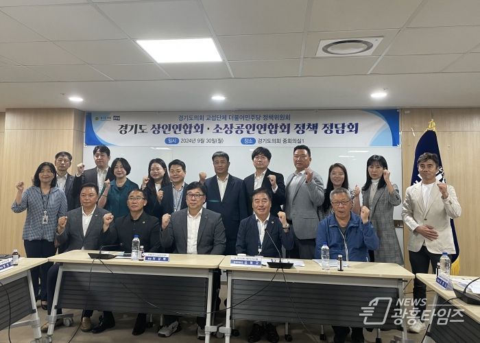 김선영 의원, 경기도소상공인연합회 정책정담회 참석해 소상공업 활성화 방안 논의