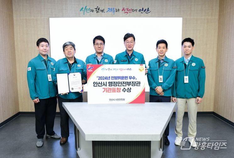 안산시, 민방위훈련 우수 역량 입증… 행정안전부 장관 표창 수상