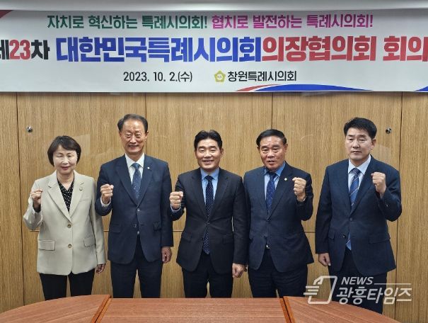 대한민국 특례시의회 의장협의회 단체