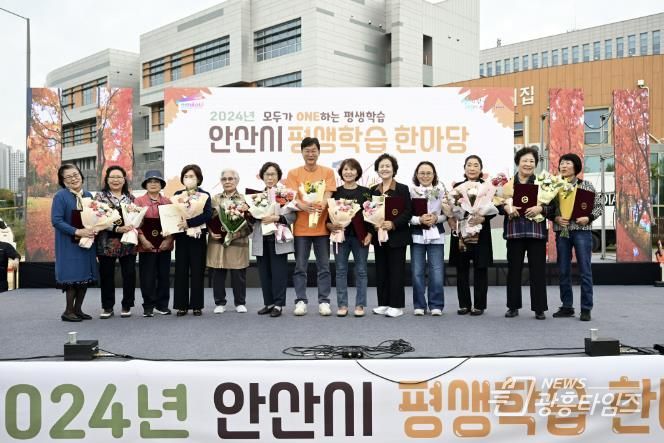 안산시, 2024 평생학습 한마당 개최… 배움과 만남의 장 열려