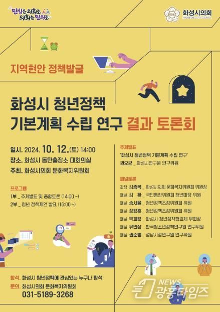 화성시 청년정책 기본계획 토론회 행사 포스터