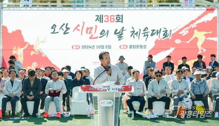 오산시, 2024 제36회 오산시민의 날 체육대회 성료