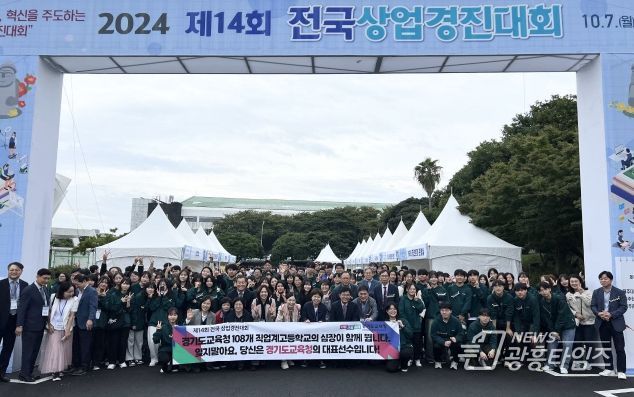 경기도교육청 선수단, 제14회 전국 상업경진대회(제주) 전 종목 출전!