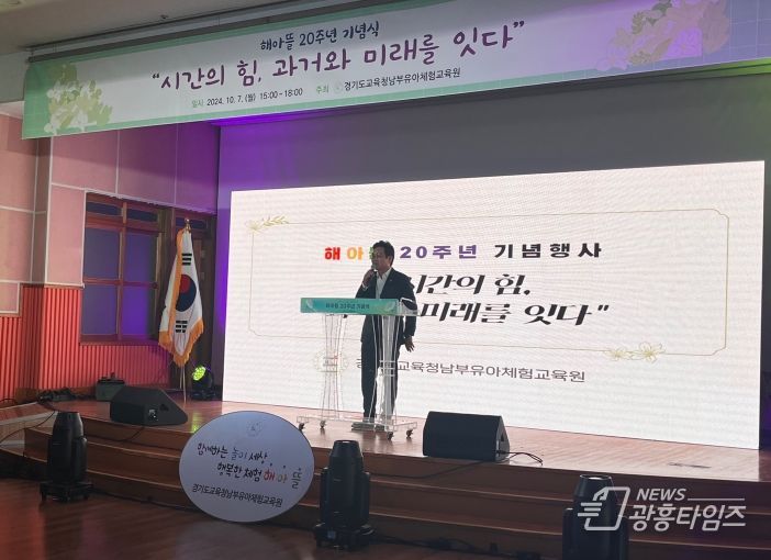 경기도교육청남부유아체험교육원 20주년 기념식