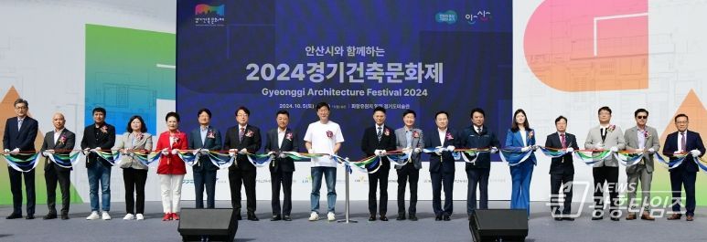안산시, 2024 경기건축문화제 성료… 지속 가능한 건축문화 조성