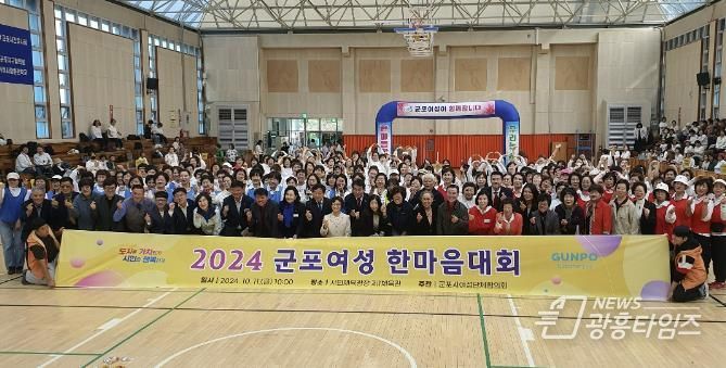 군포시여성단체협의회 ‘군포여성 한마음대회’성황리 개최