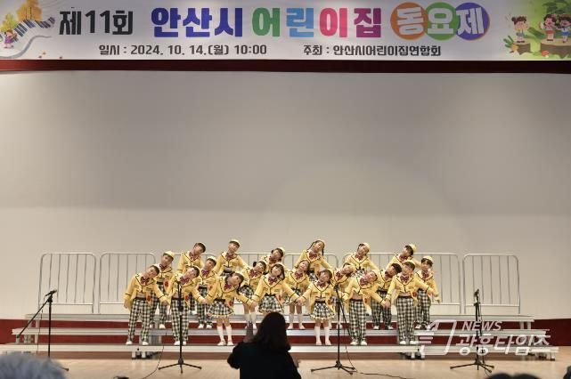 안산시,‘제11회 안산시 어린이집 동요제’개최… 영유아 자신감↑
