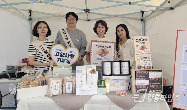 군포고향사랑기부제홍보