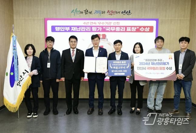 안산시, 행안부 재난관리평가에서‘국무총리 표창’… 안전도시 입증