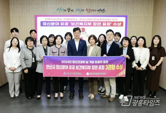 안산시, 정신 분야 유공 보건복지부 장관 표창 수상