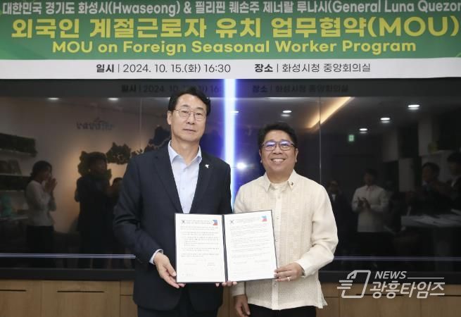 화성시, 필리핀 제너랄 루나시와 외국인 계절근로자 유치 협약