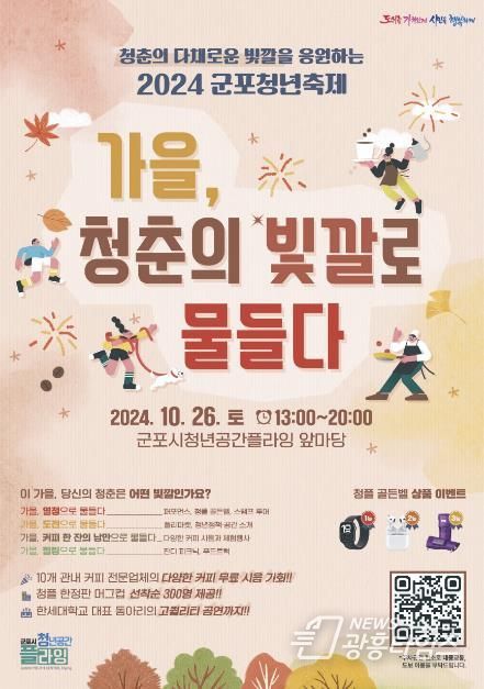 군포 청년축제
