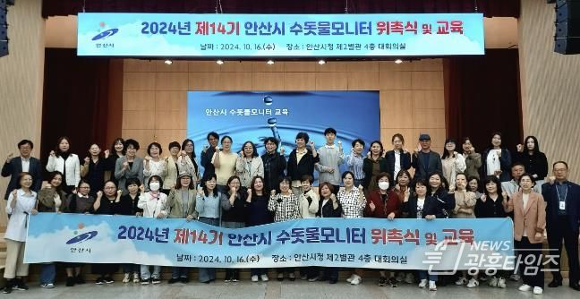안산시, 제14기 수돗물 모니터 위촉식 열려…'깨끗한 상록水 만든다'