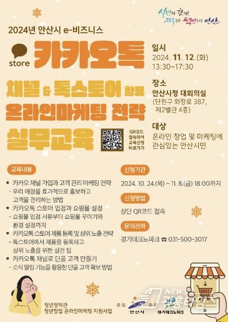 안산시, 청년 창업자 위한 온라인 마케팅 실무교육 수강생 모집