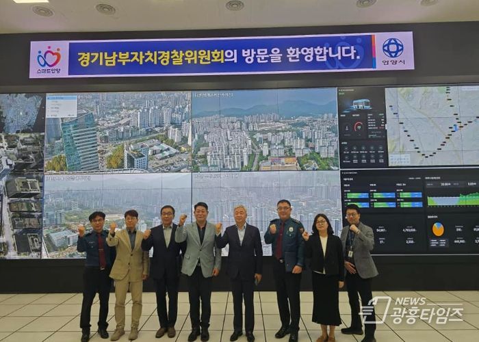 강경량 경기남부자치경찰위원장(왼쪽에서 다섯 번째) 등 방문단이 17일 안양시 스마트도시통합센터를 방문하고 기념촬영을 하고 있다.