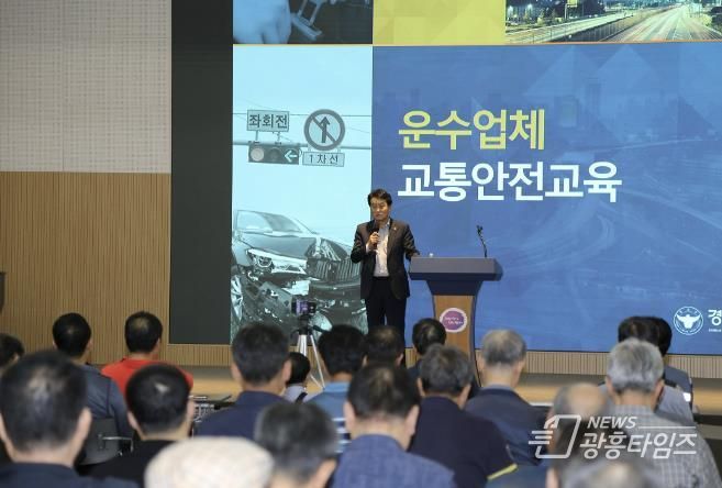 운수종사자 교통안전교육 실시