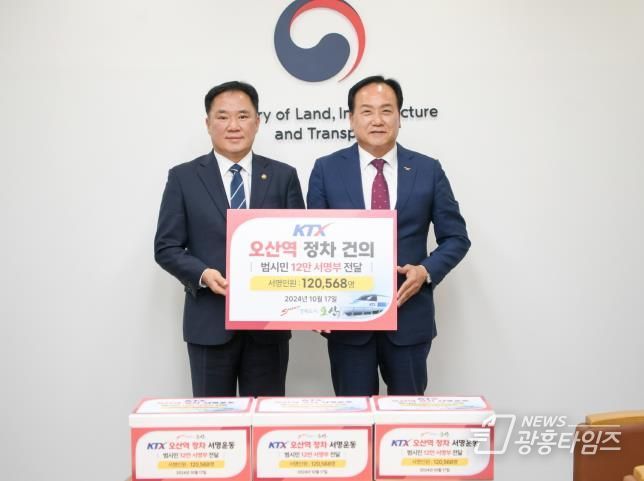 이권재 오산시장, 국토부 제2차관 만나 KTX 오산역 정차 건의서·12만 서명부 전달