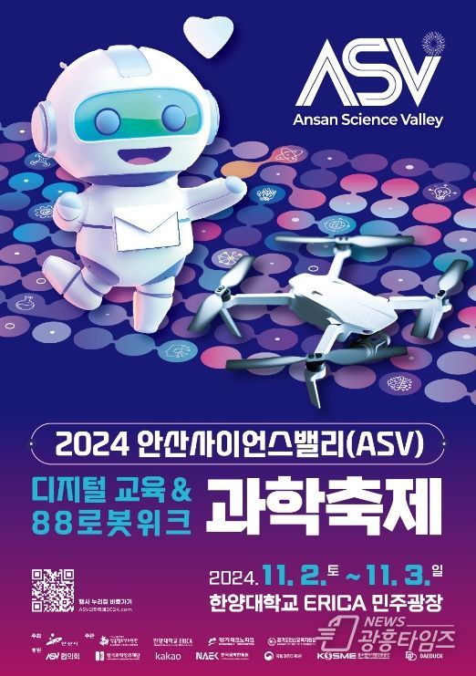 안산사이언스밸리 과학축제
