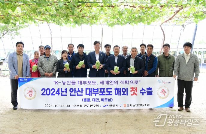 ‘K-농산물 대부 포도, 세계인 식탁으로’… 안산시, 해외 첫 수출 기념