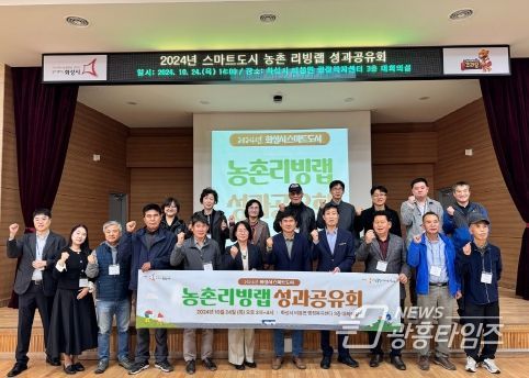 화성시 스마트도시 농촌리빙랩 성과공유회 개최