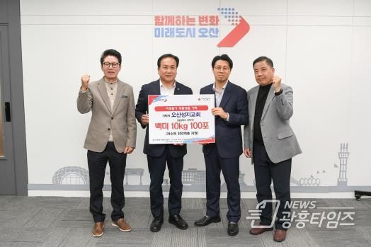 오산시, 오산성지교회에서 백미 10kg 100포 기탁