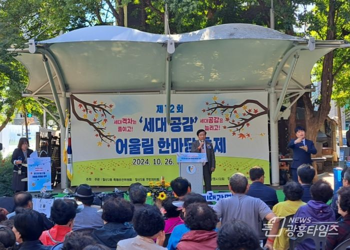 광명시 철산2동 주민자치회와 축제추진위원회는 지난 26일 현충근린공원에서 주민 500여 명이 참석한 가운데 ‘제12회 어울림 한마당 축제’를 성황리에 개최했다.
