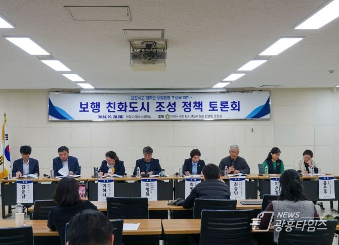 안양시의회 최병일 의원, 보행친화도시 조성 정책 토론회 개최