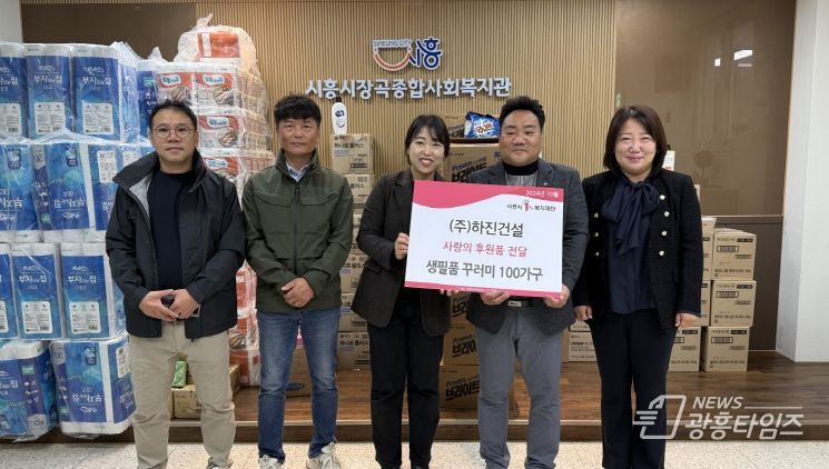 ㈜하진건설, 장현지구 취약계층에 생필품 꾸러미 전달