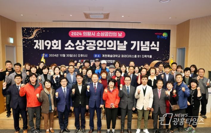 의왕시 소상공인의 날 기념식 및 주간선포식 성료