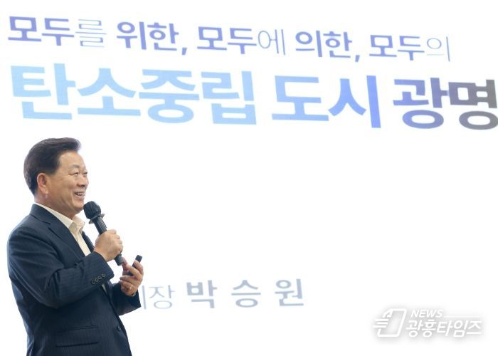 박승원 광명시장이 지난 30일 광명시민체육관 실내경기장에서 ‘1.5℃ 기후의병 집중의 날, 탄소중립! 밖에서 제대로 실천 경진대회’에 참석해 광명시 탄소중립 추진 상황을 발표하고 있다.