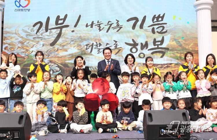 제11회 안양시 기부의 날 기념행사 성료