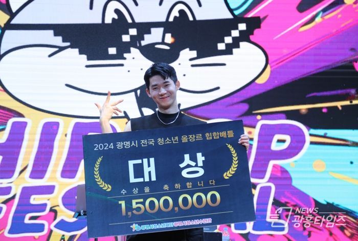 막바지 가을축제!! 2024년 광명시청소년힙합축제 성료