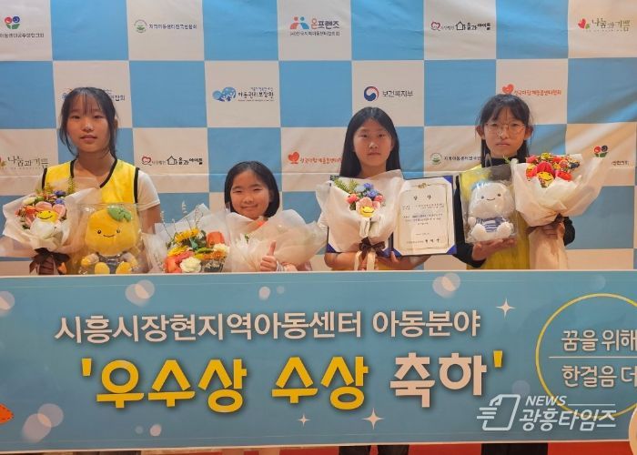 공립형 시흥시장현지역아동센터, ‘2024년 마을돌봄 사업 공모전’ 아동 분야 우수상 받아