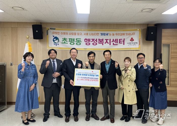 오산시 초평동, 오산성복교회 후원금 100만 원 기탁