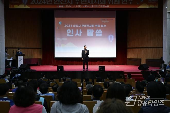 안산시, 25개 동 주민자치회 위원 대상 역량 강화 연수 실시