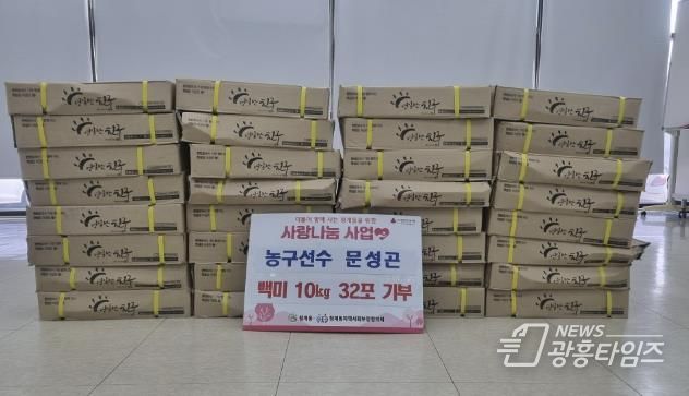 프로농구 문성곤 선수, 의왕시 청계동 취약계층에 백미 320kg 후원