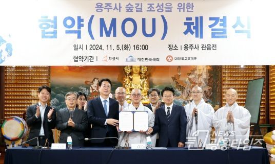 화성시, 용주사·권칠승 국회의원실과 함께 ‘성황산 숲길 조성’협약 체결