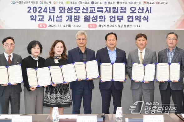 오산시 학교시설개방 활성화를 위한 업무협약 체결