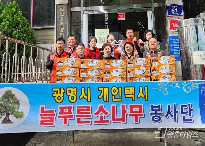 광명시 철산2동 행정복지센터는 지난 4일 광명개인택시 늘푸른소나무봉사단에서 라면 50박스를 후원받아 저소득 가정과 경로당에 전달했다.