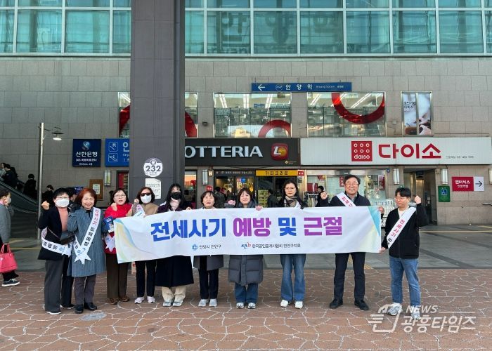 안양시 만안구, 전세 사기 예방 및 부동산 거래질서 확립 캠페인 실시