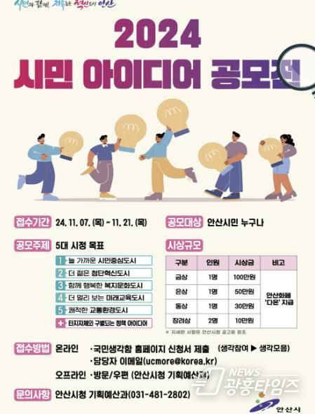 안산시 발전을 위한 시민 여러분의 정책 아이디어를 기다립니다