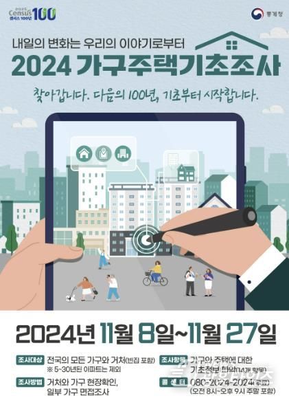안산시, 오는 27일까지 2024 가구주택기초조사 실시