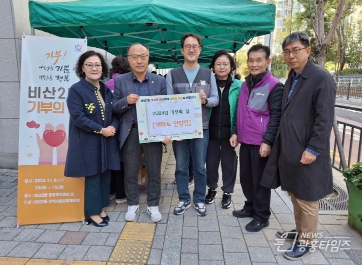 비산2동 기부의날 행사